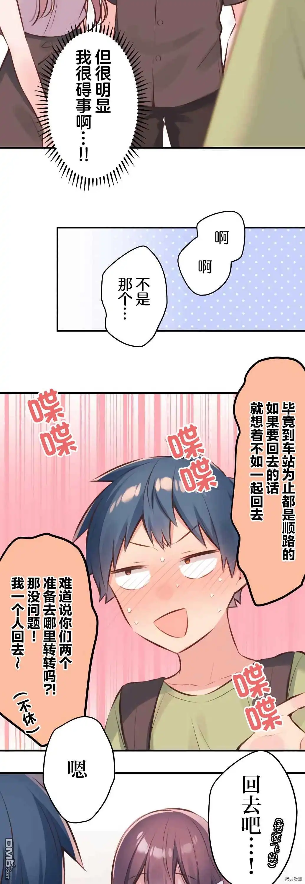 《和歌酱今天依然很腹黑》第60话 第4页
