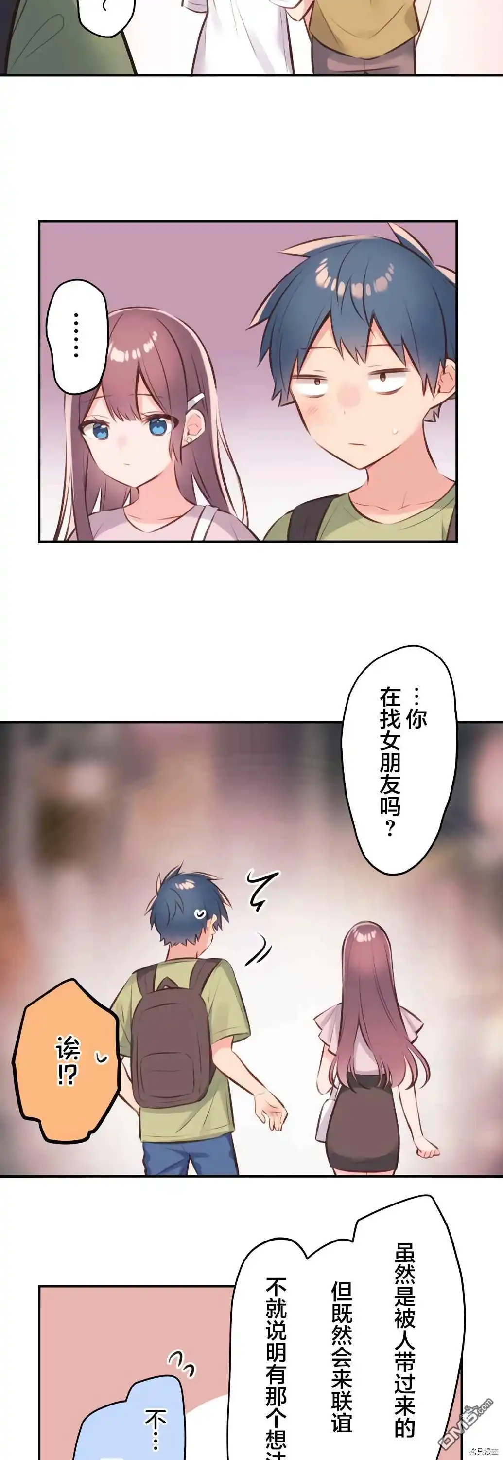 《和歌酱今天依然很腹黑》第60话 第20页
