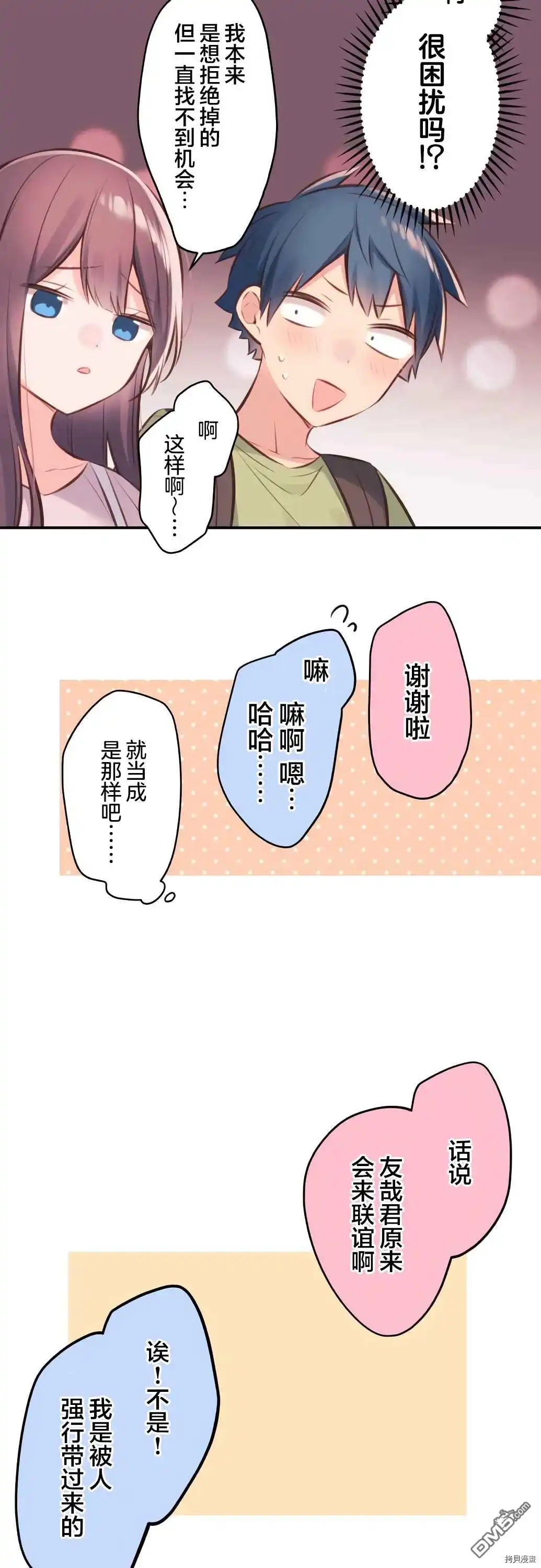 《和歌酱今天依然很腹黑》第60话 第9页