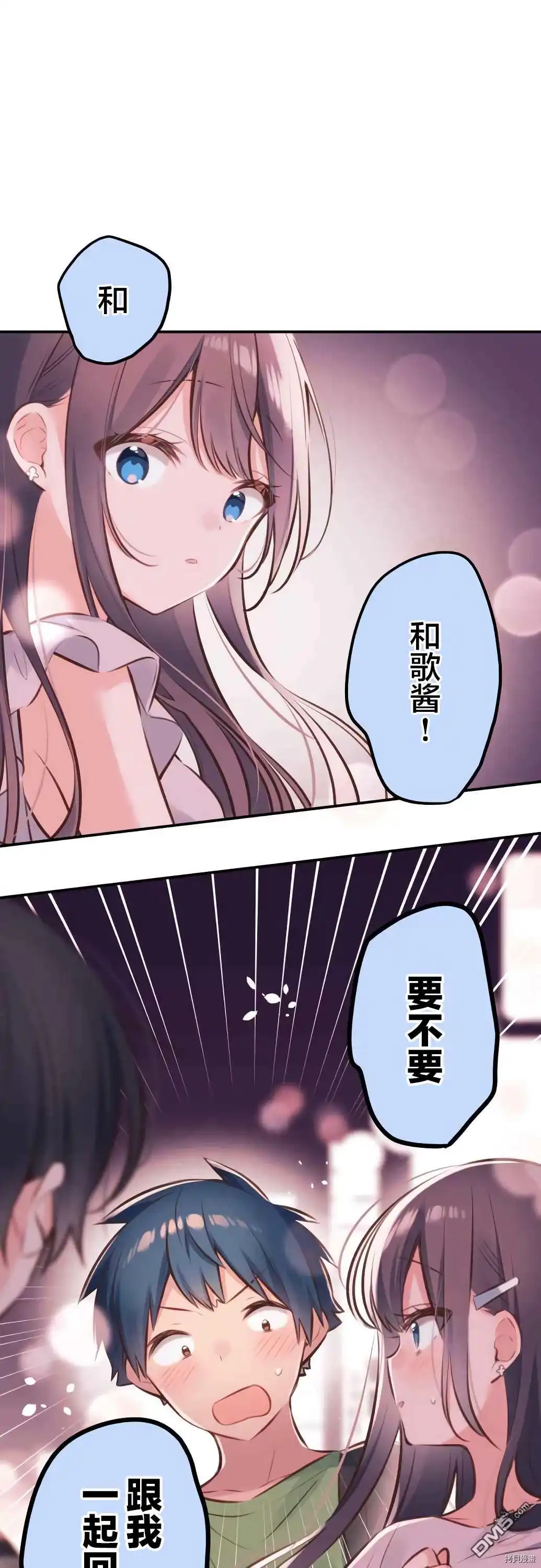 《和歌酱今天依然很腹黑》第60话 第1页