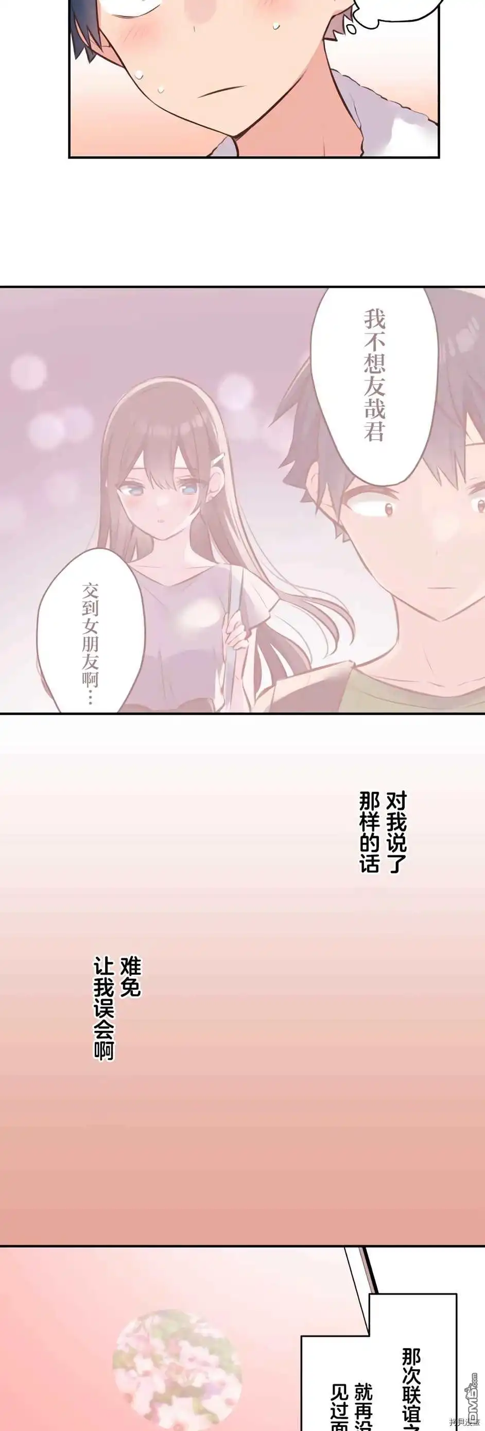 《和歌酱今天依然很腹黑》第61话 第3页
