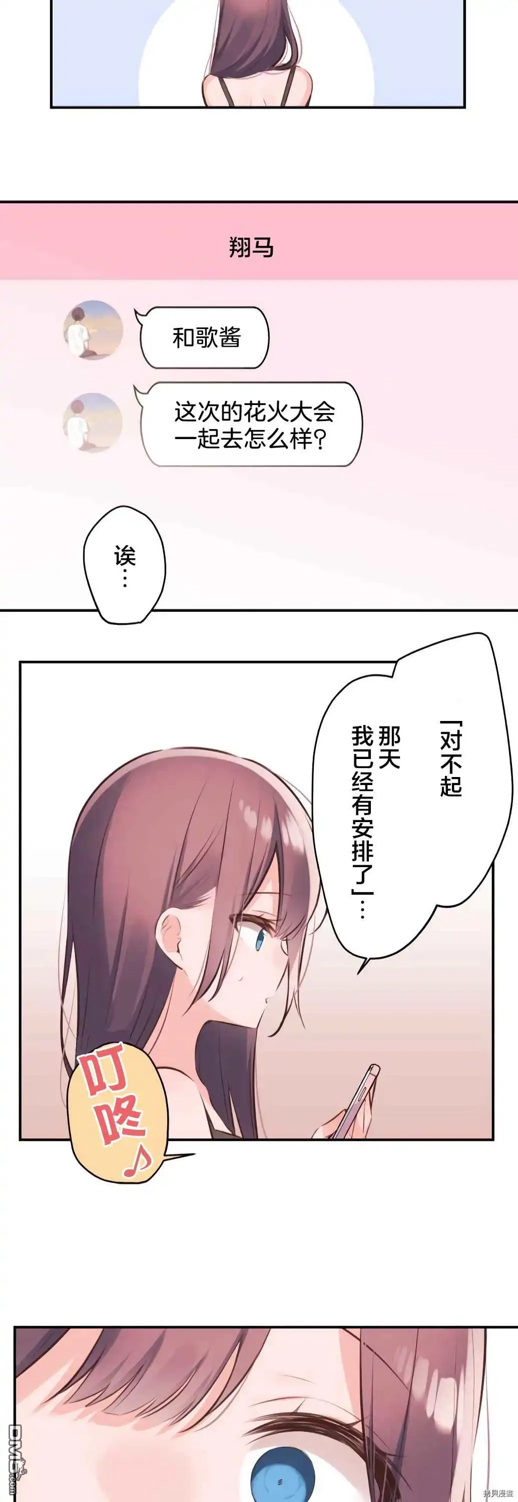 《和歌酱今天依然很腹黑》第61话 第25页