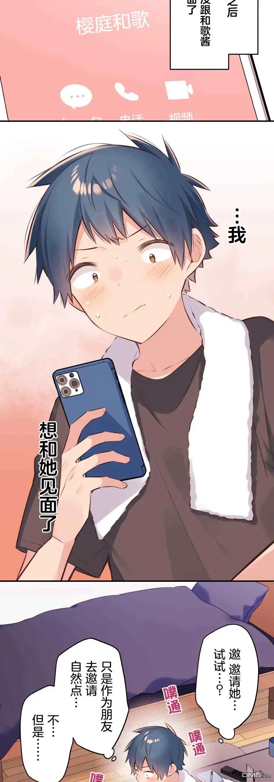 《和歌酱今天依然很腹黑》第61话 第4页
