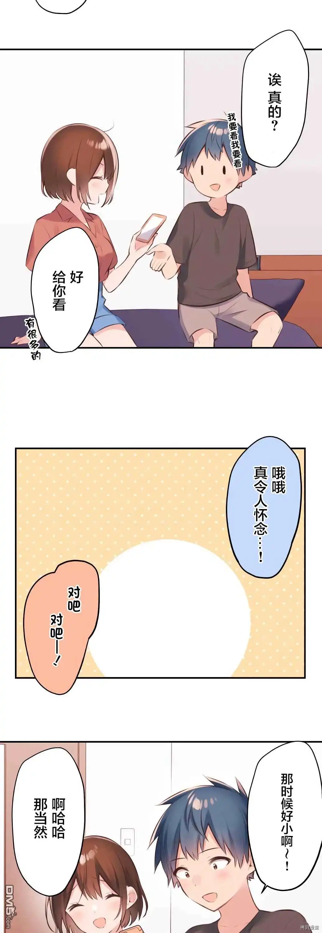 《和歌酱今天依然很腹黑》第61话 第10页