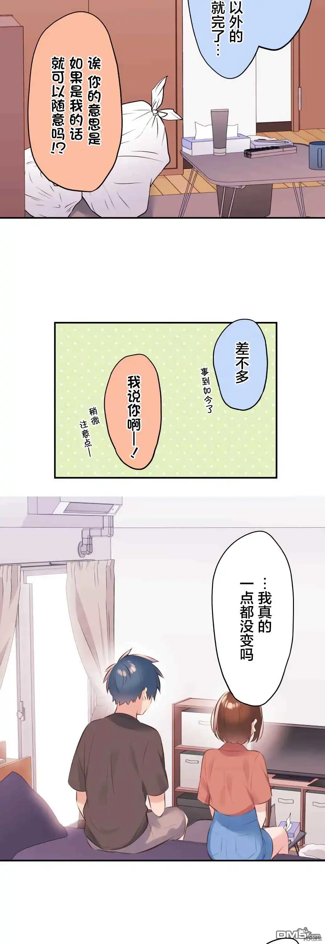 《和歌酱今天依然很腹黑》第61话 第12页