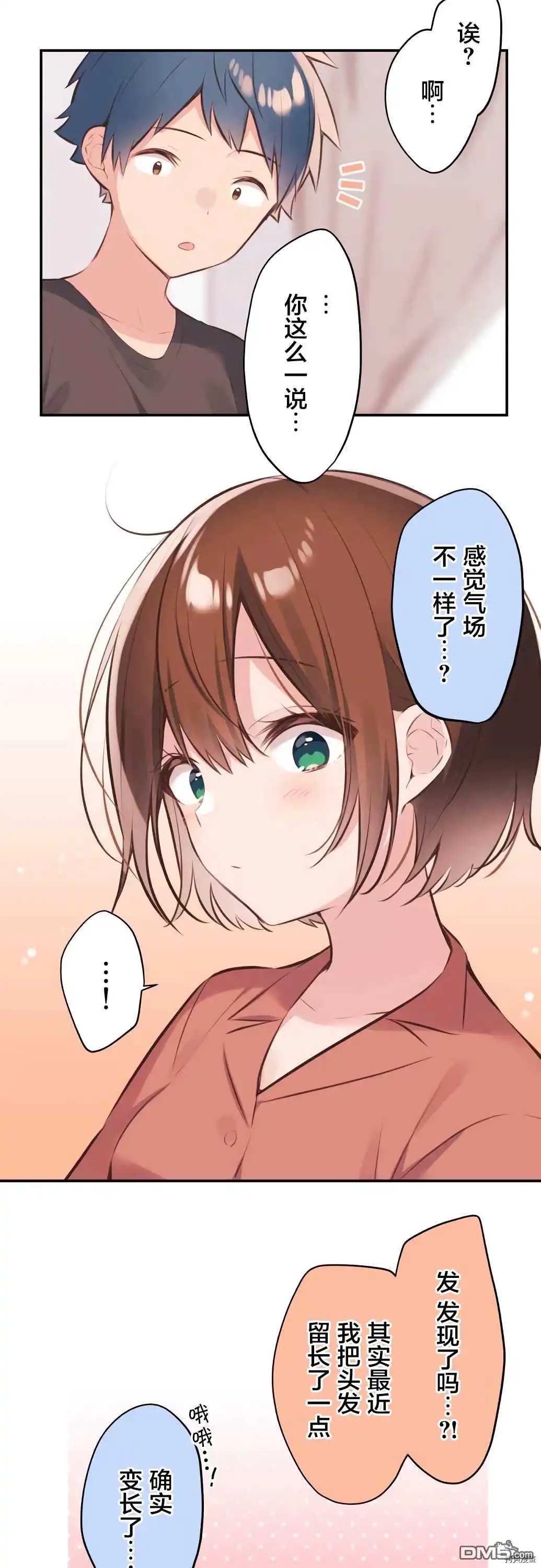 《和歌酱今天依然很腹黑》第61话 第13页