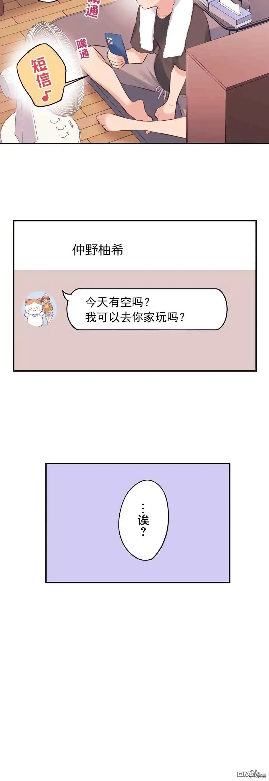 《和歌酱今天依然很腹黑》第61话 第5页