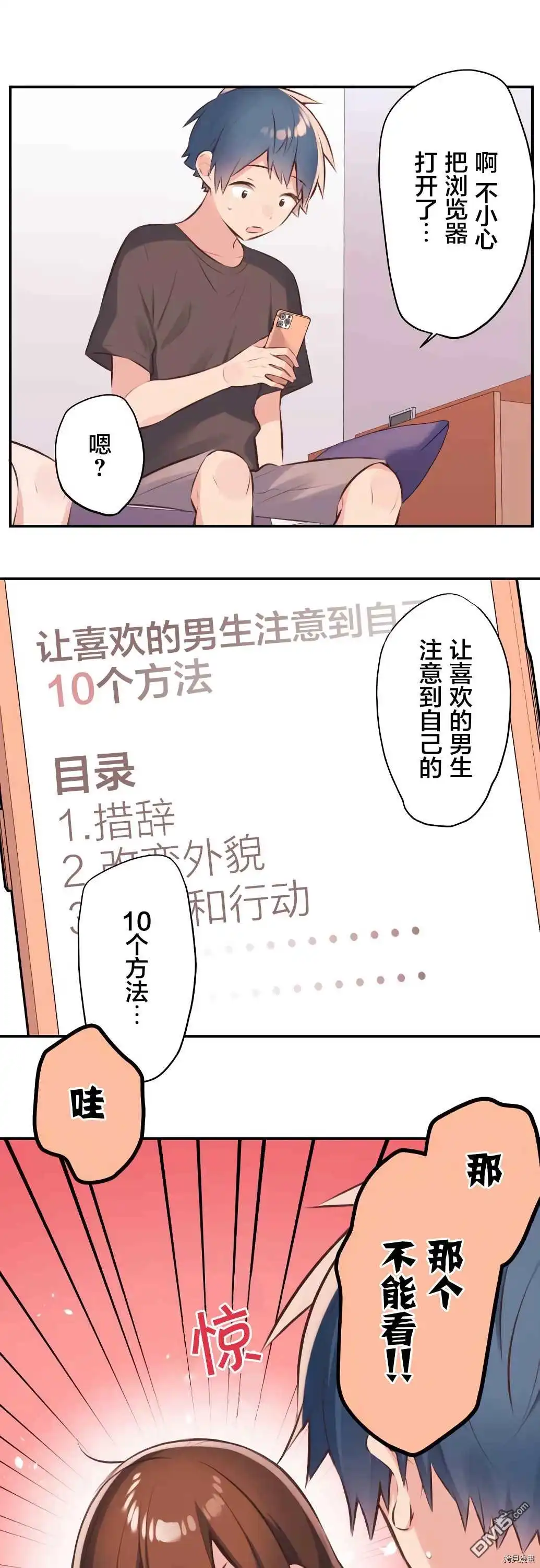 《和歌酱今天依然很腹黑》第61话 第16页