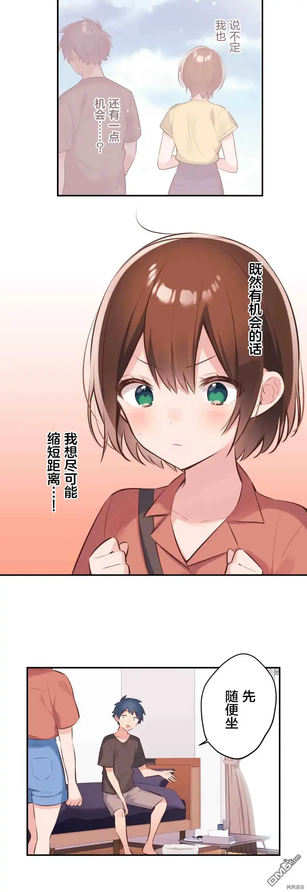 《和歌酱今天依然很腹黑》第61话 第7页