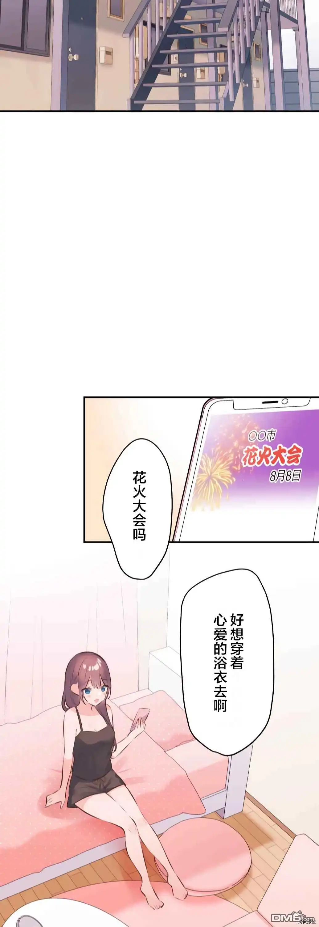 《和歌酱今天依然很腹黑》第61话 第23页