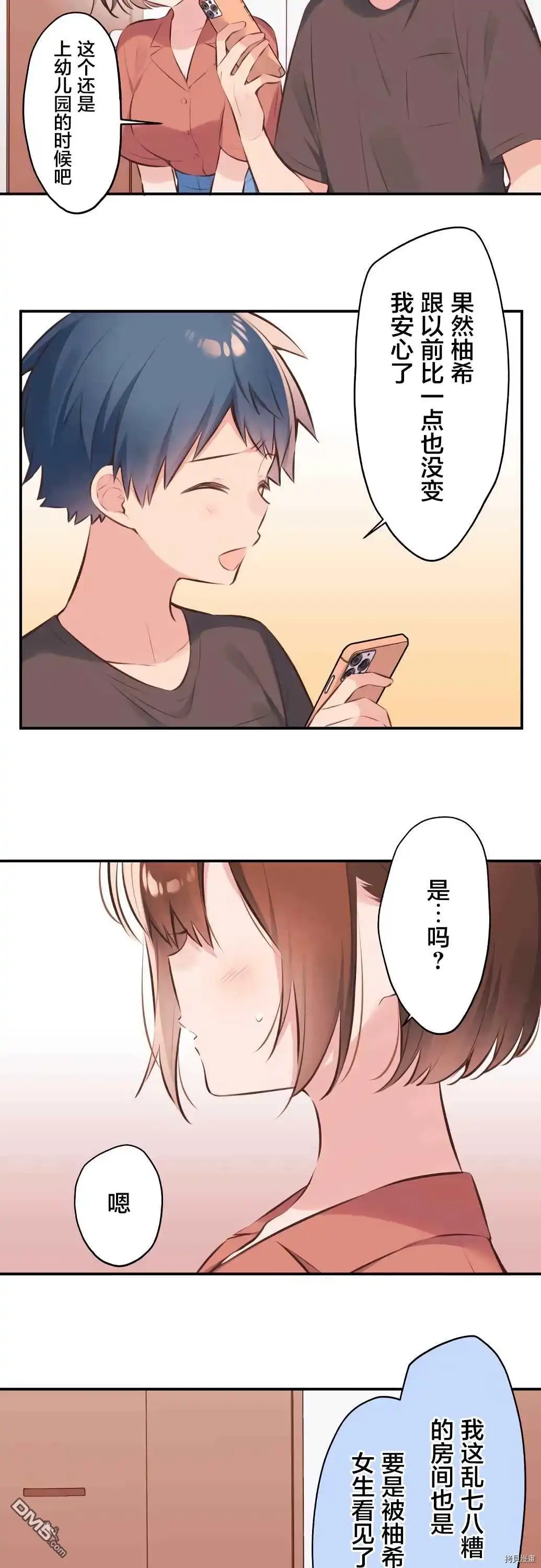 《和歌酱今天依然很腹黑》第61话 第11页