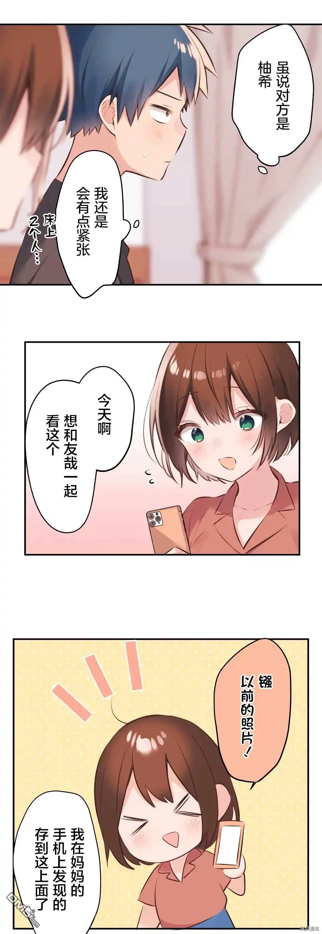 《和歌酱今天依然很腹黑》第61话 第9页