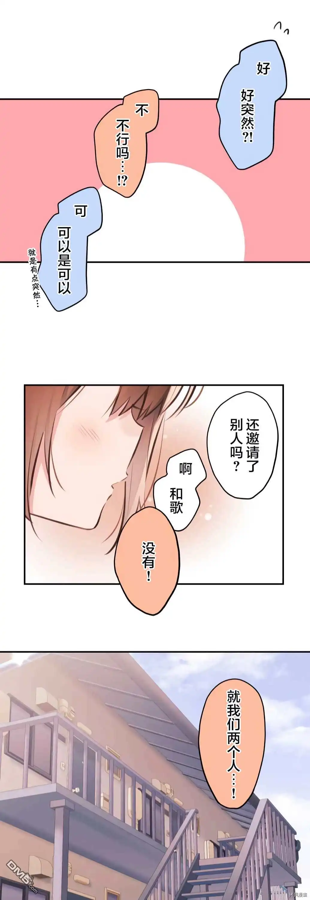《和歌酱今天依然很腹黑》第61话 第22页