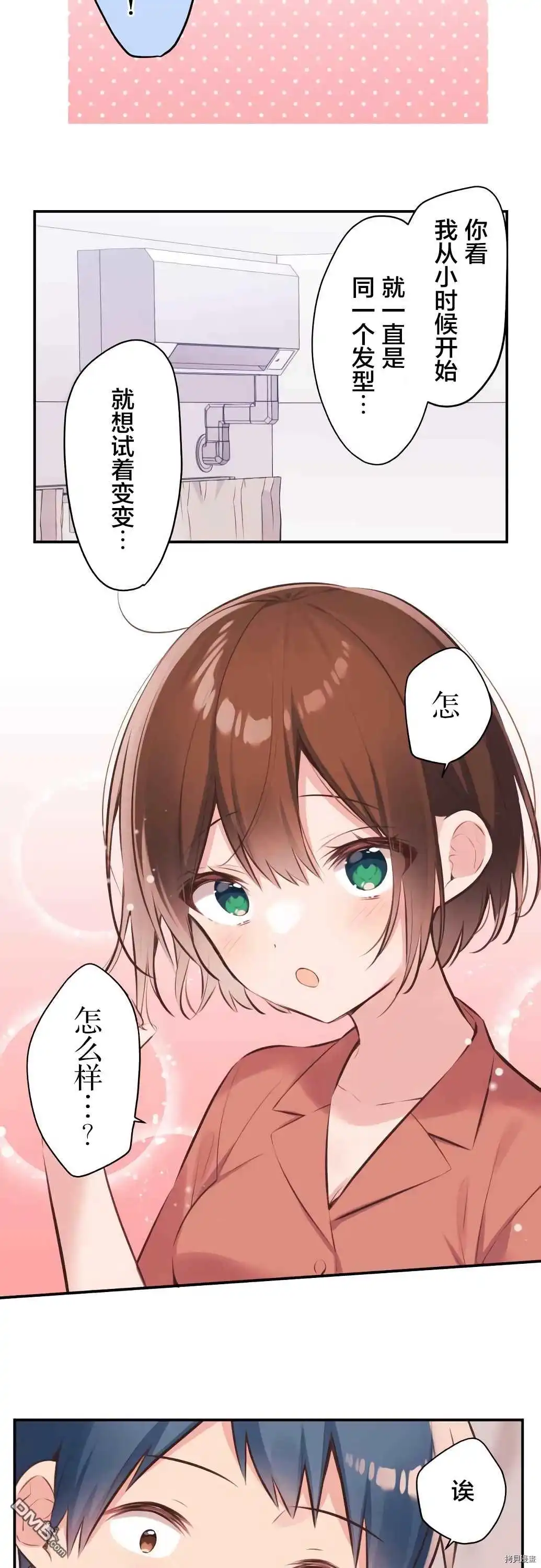 《和歌酱今天依然很腹黑》第61话 第14页