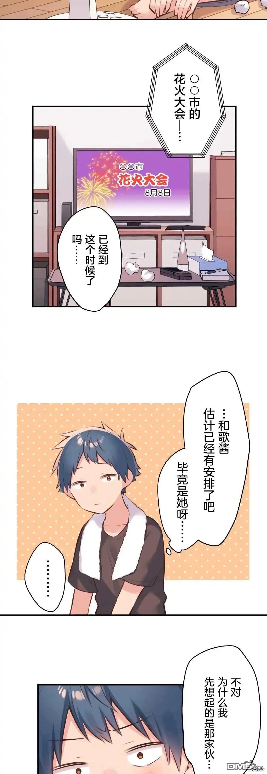 《和歌酱今天依然很腹黑》第61话 第2页