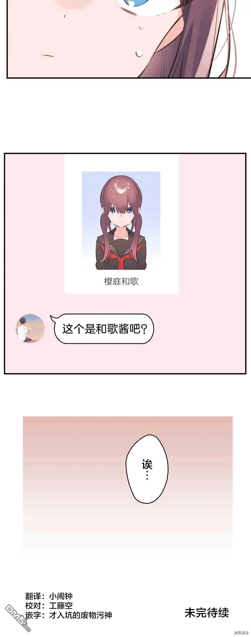 《和歌酱今天依然很腹黑》第61话 第26页