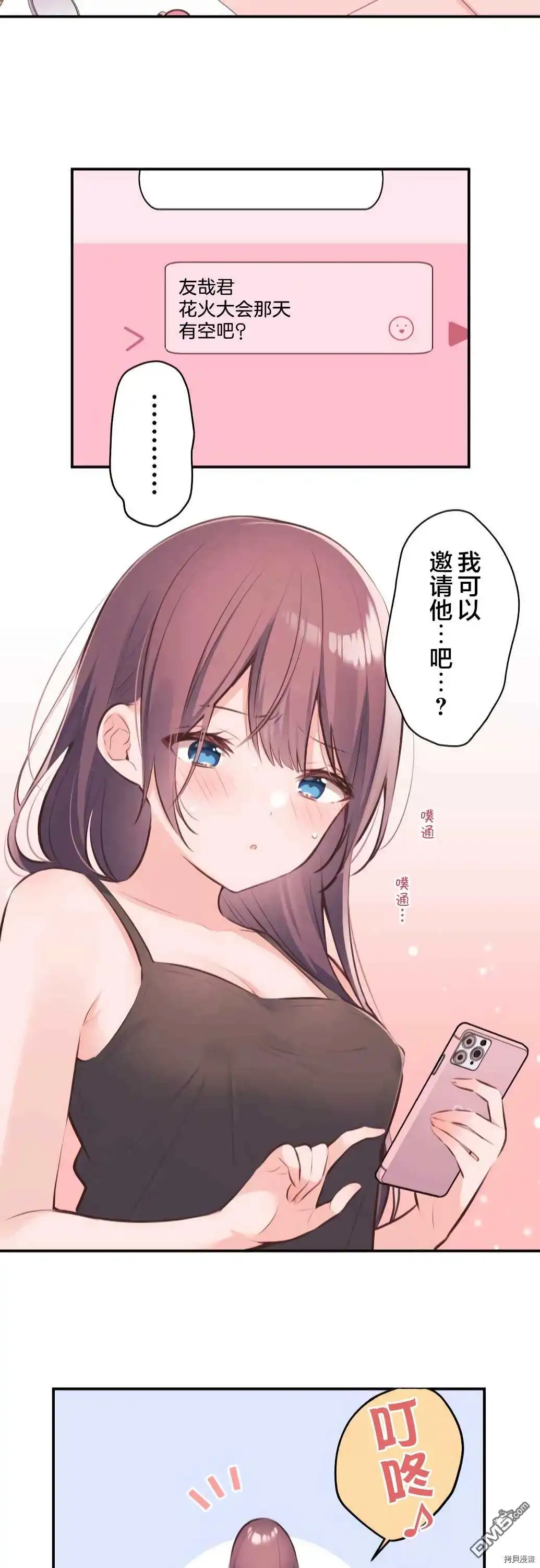 《和歌酱今天依然很腹黑》第61话 第24页