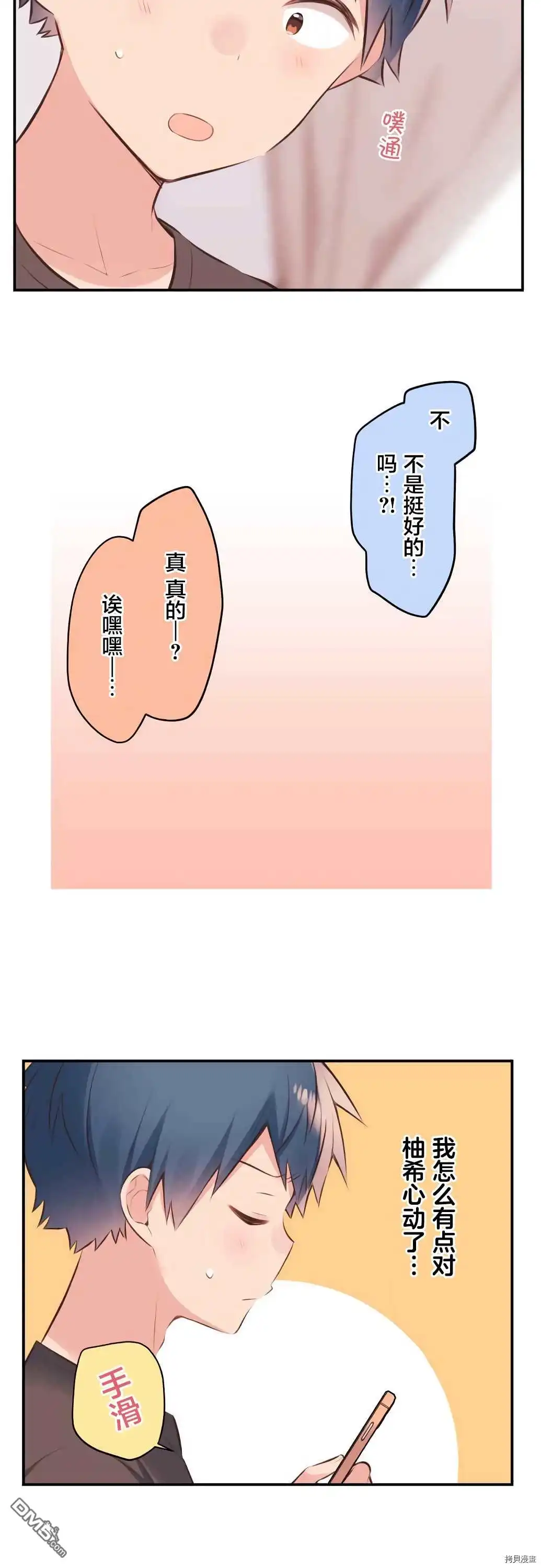 《和歌酱今天依然很腹黑》第61话 第15页