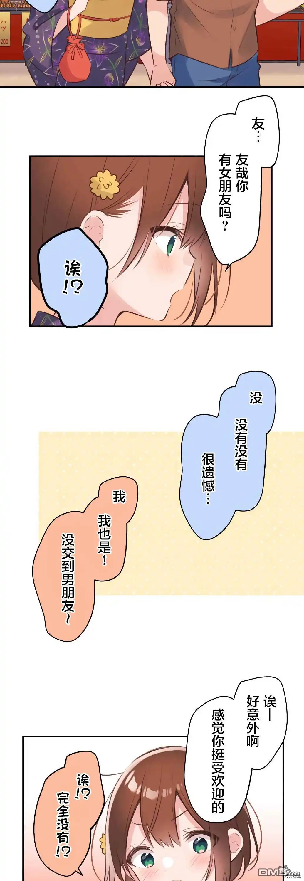 《和歌酱今天依然很腹黑》第62话 第13页