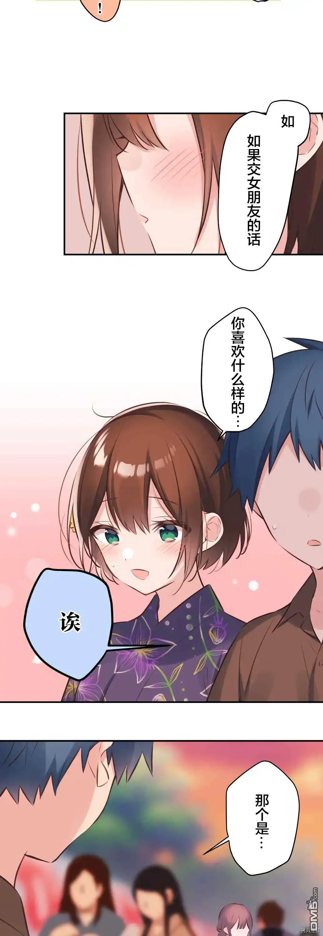 《和歌酱今天依然很腹黑》第62话 第16页