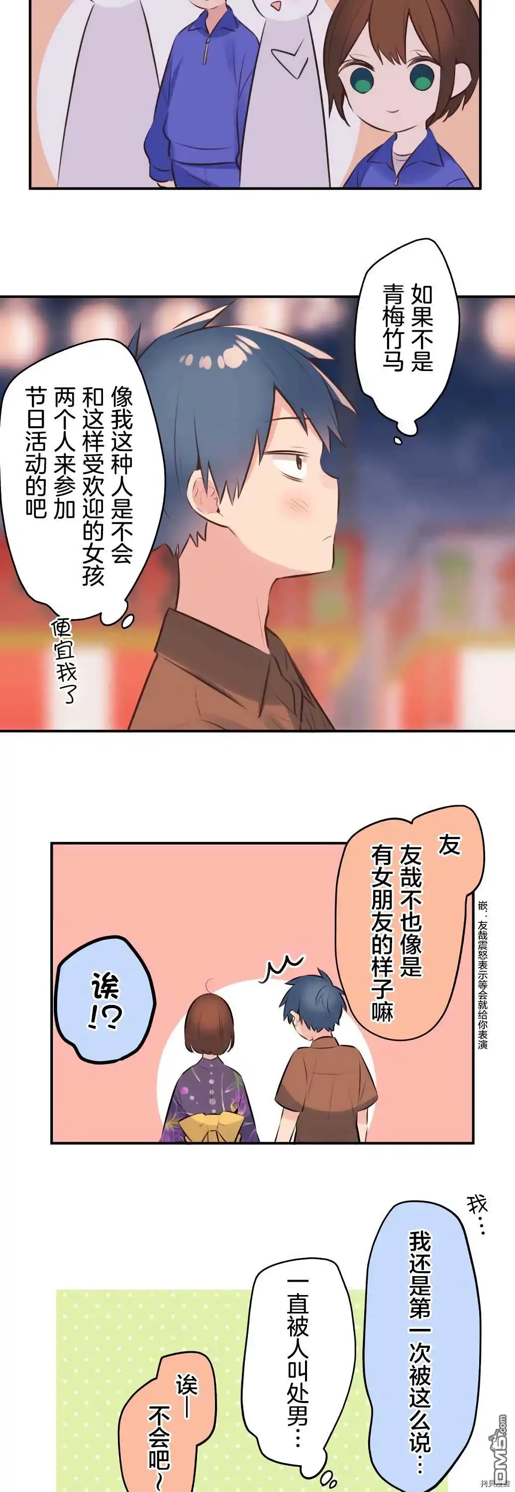 《和歌酱今天依然很腹黑》第62话 第15页