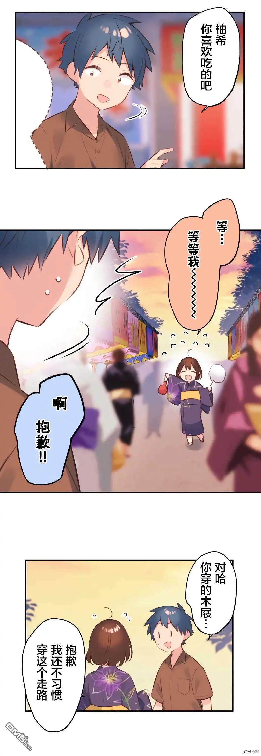 《和歌酱今天依然很腹黑》第62话 第8页