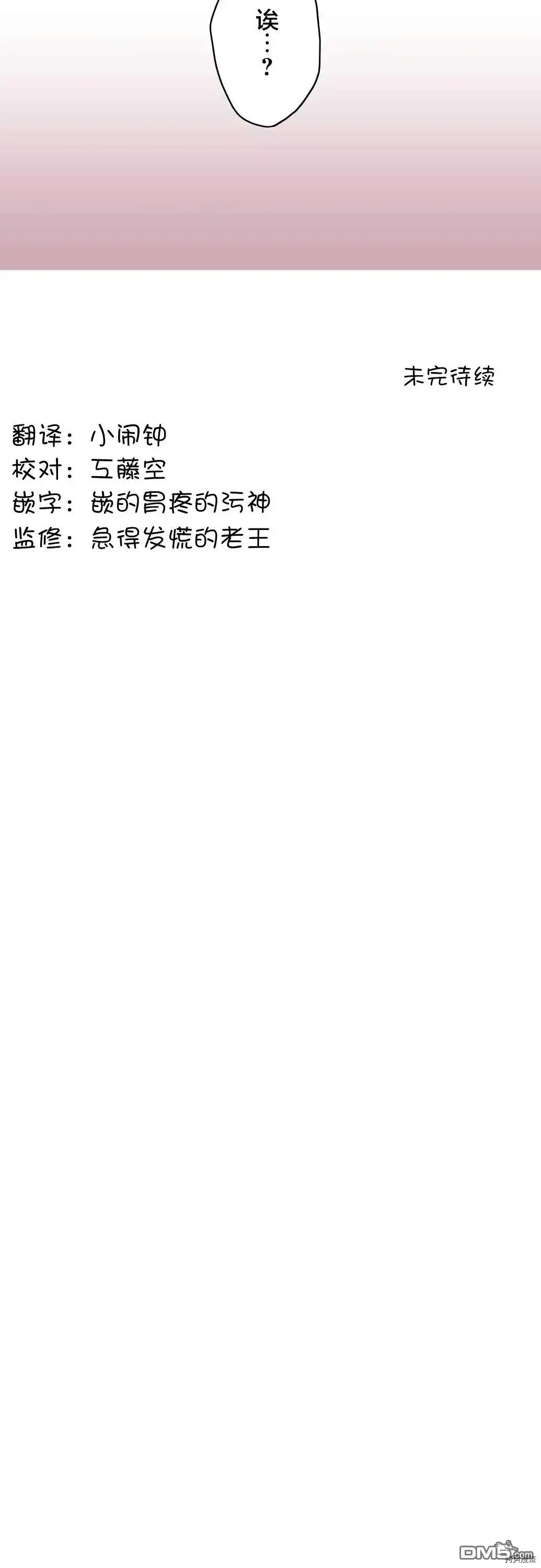 《和歌酱今天依然很腹黑》第62话 第24页