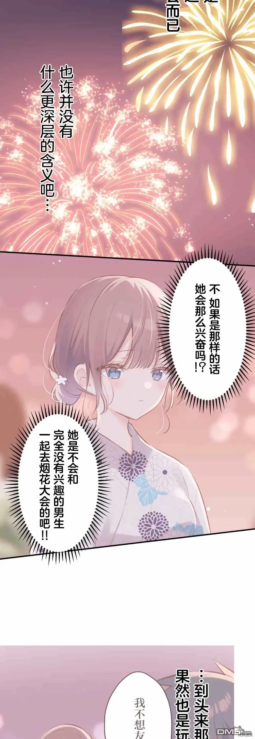 《和歌酱今天依然很腹黑》第63话 第26页