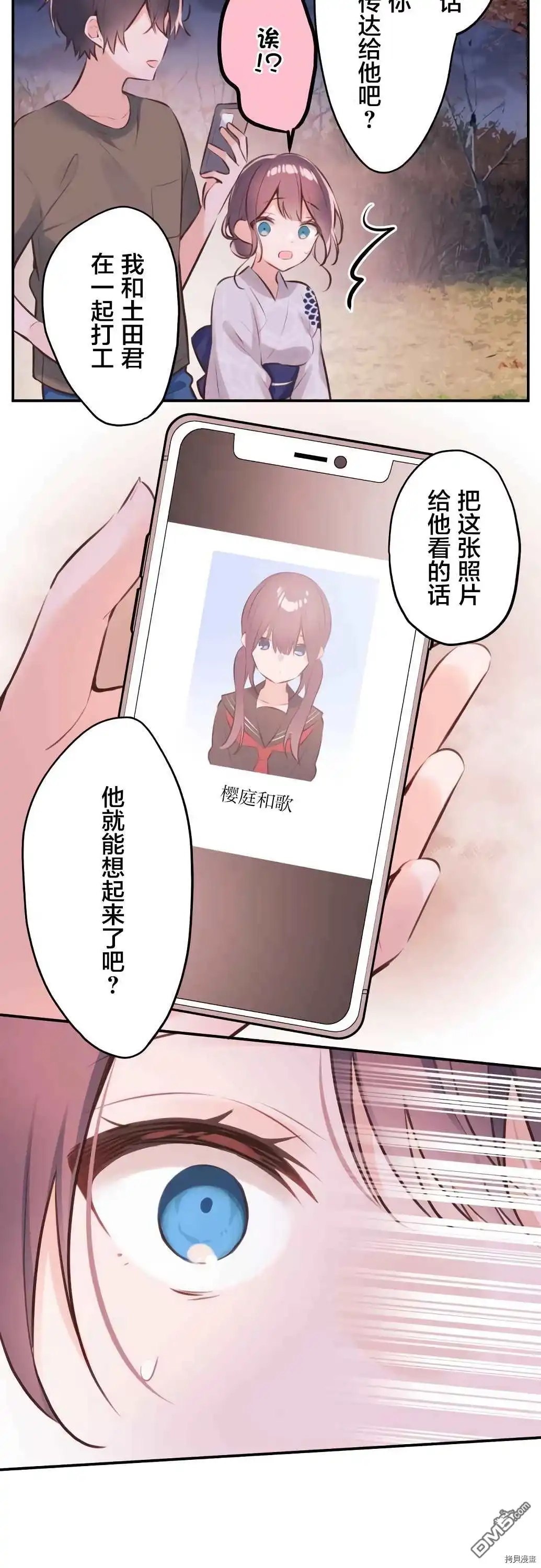 《和歌酱今天依然很腹黑》第63话 第16页