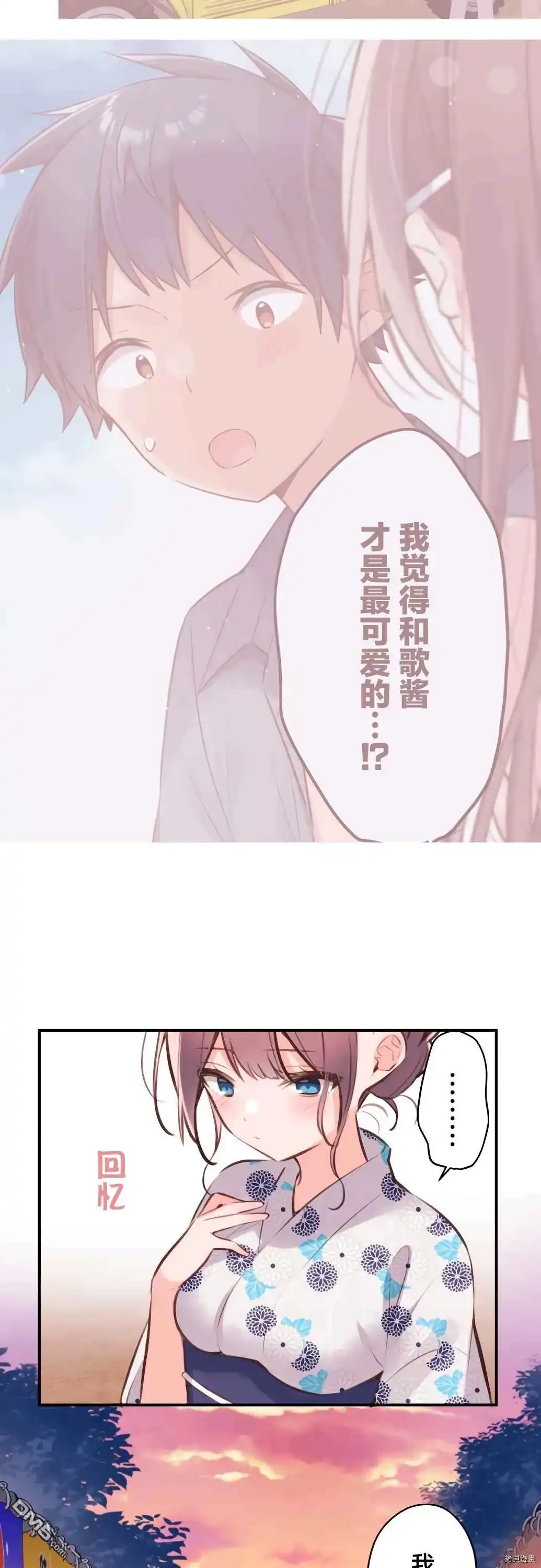 《和歌酱今天依然很腹黑》第63话 第6页