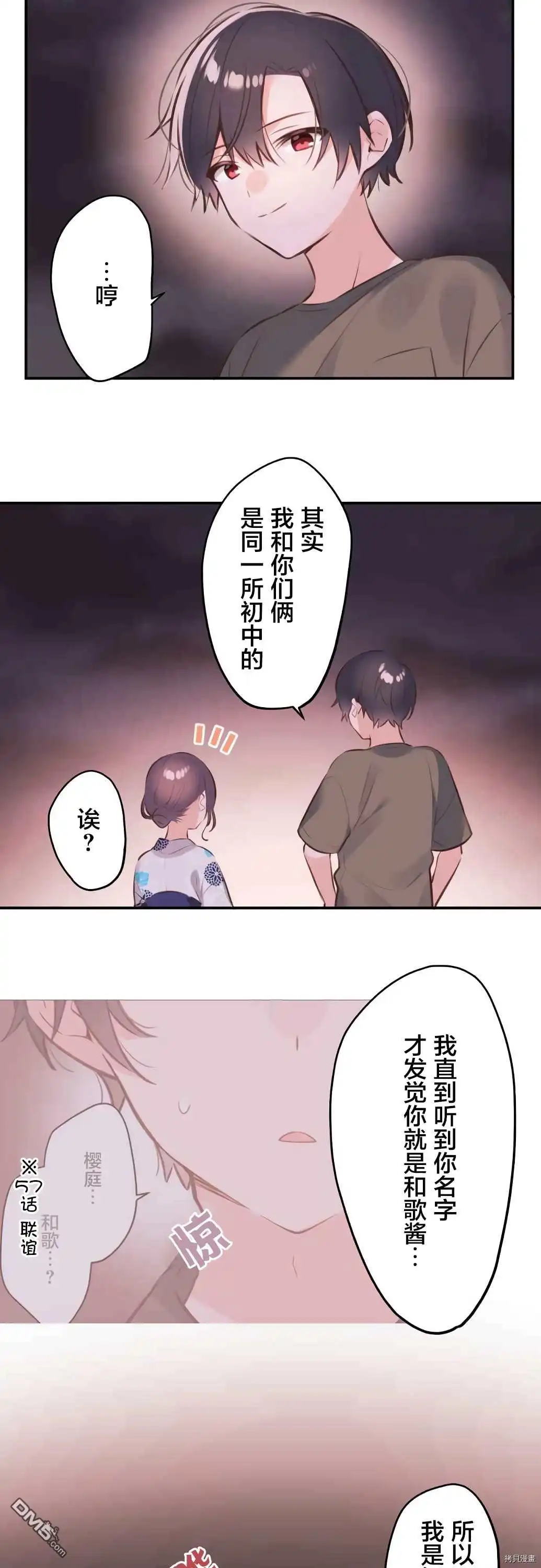 《和歌酱今天依然很腹黑》第63话 第13页