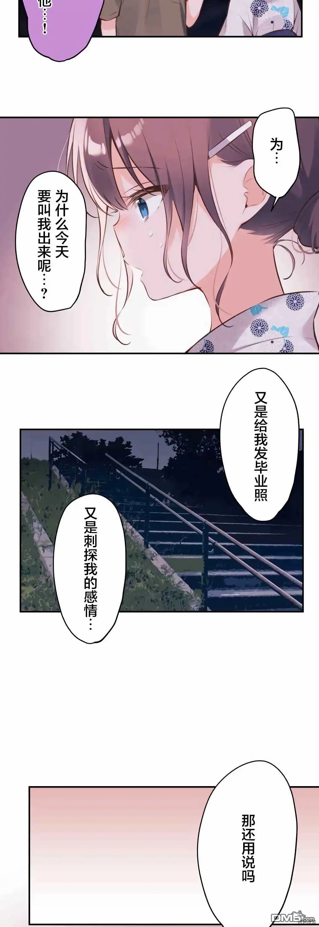 《和歌酱今天依然很腹黑》第63话 第18页