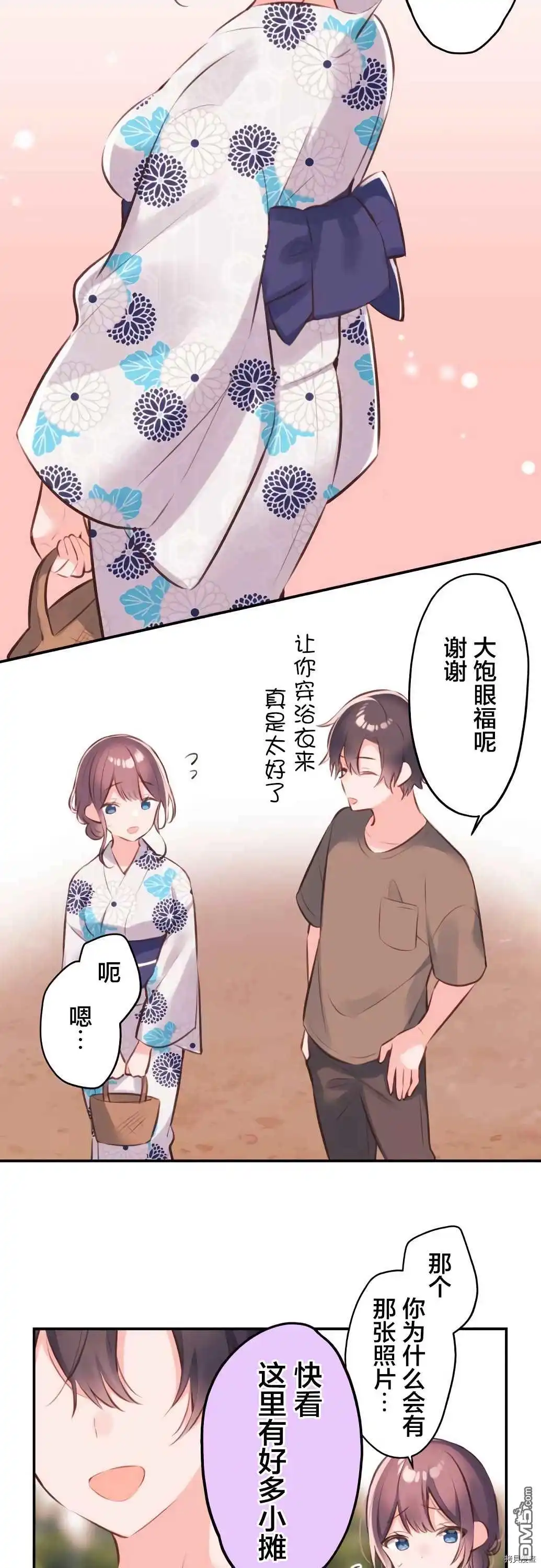 《和歌酱今天依然很腹黑》第63话 第2页