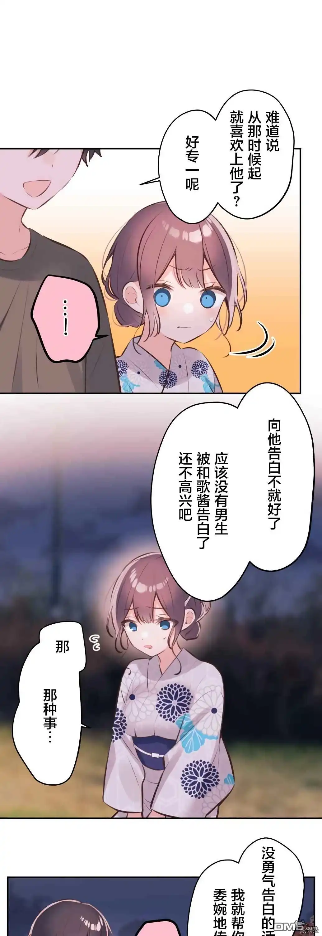 《和歌酱今天依然很腹黑》第63话 第15页