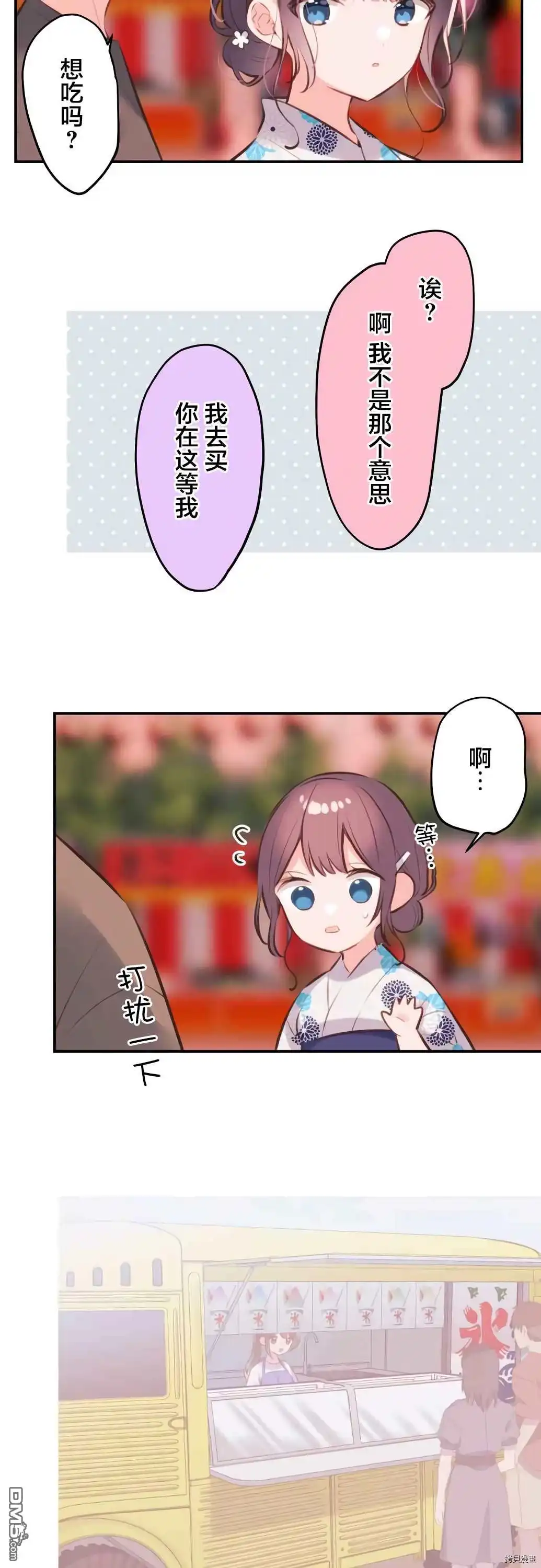 《和歌酱今天依然很腹黑》第63话 第5页