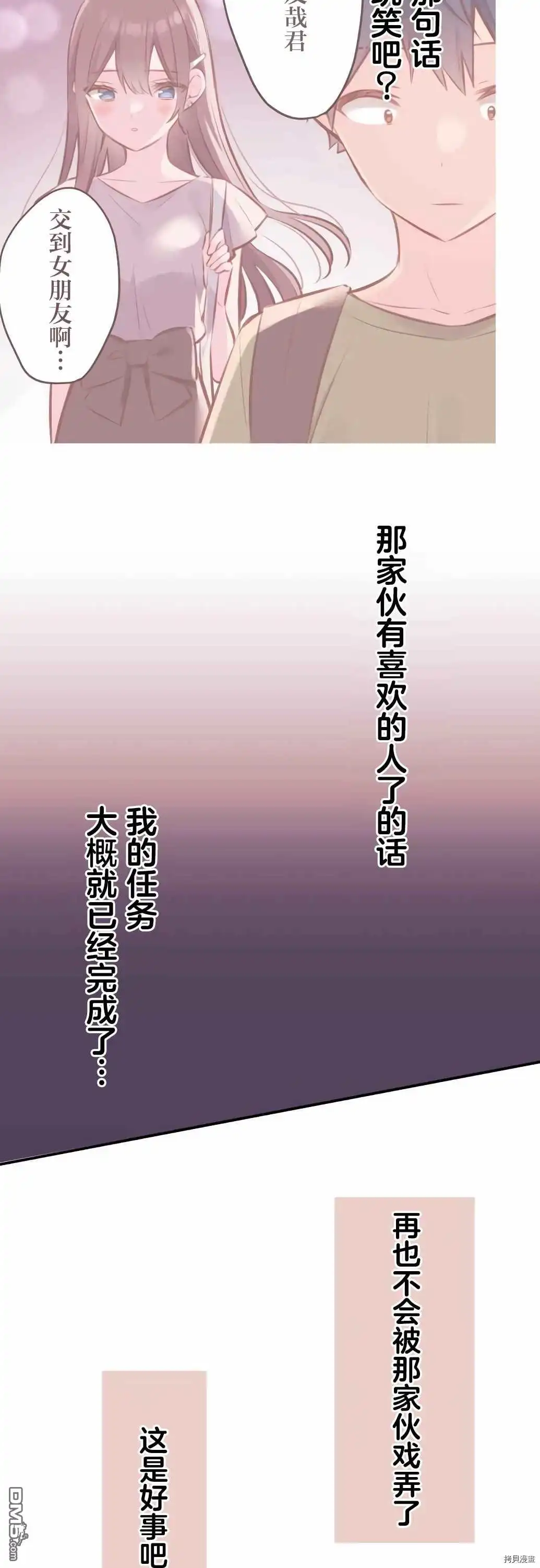 《和歌酱今天依然很腹黑》第63话 第27页
