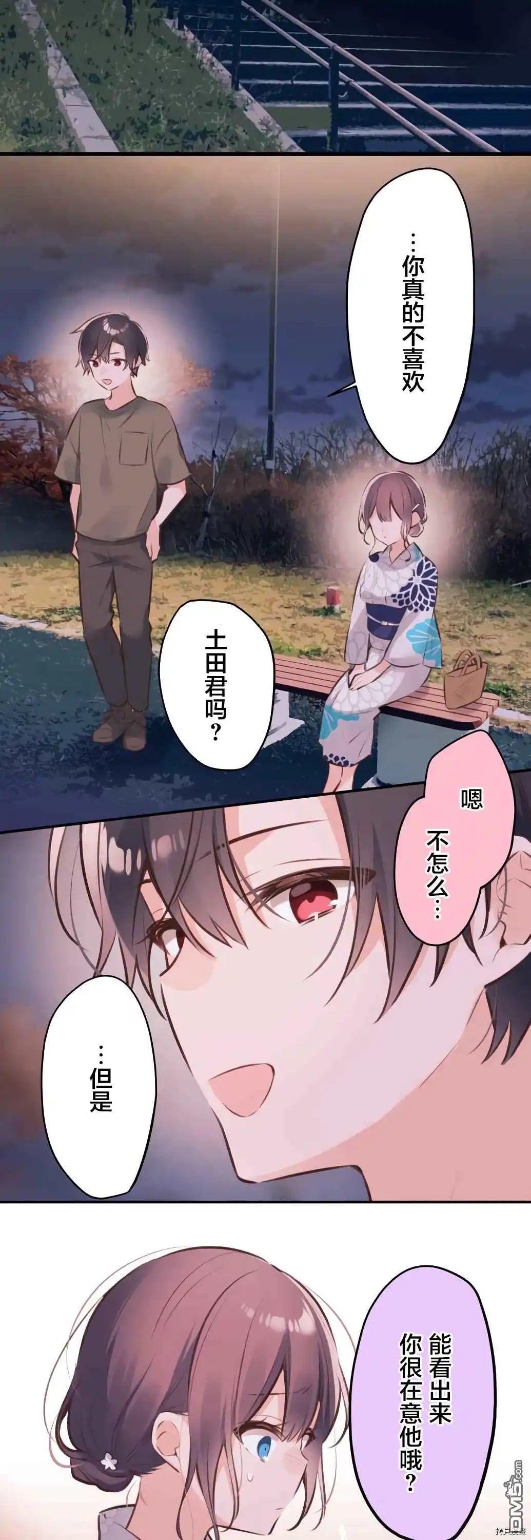 《和歌酱今天依然很腹黑》第63话 第11页