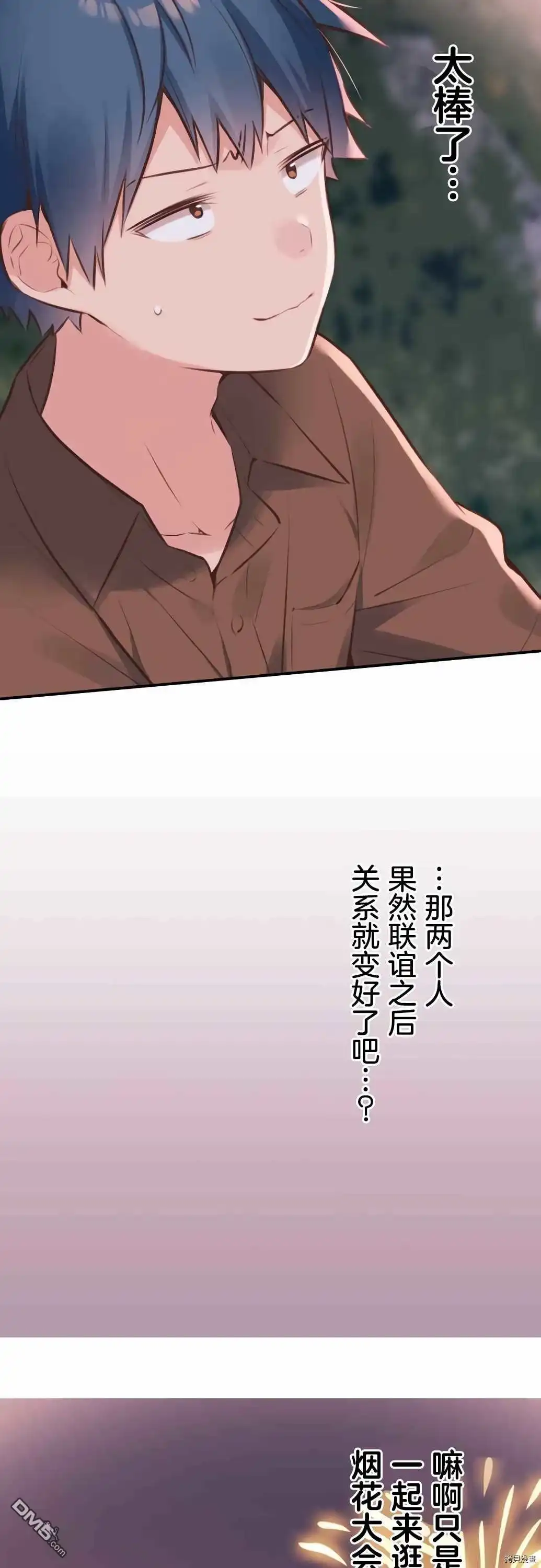 《和歌酱今天依然很腹黑》第63话 第25页