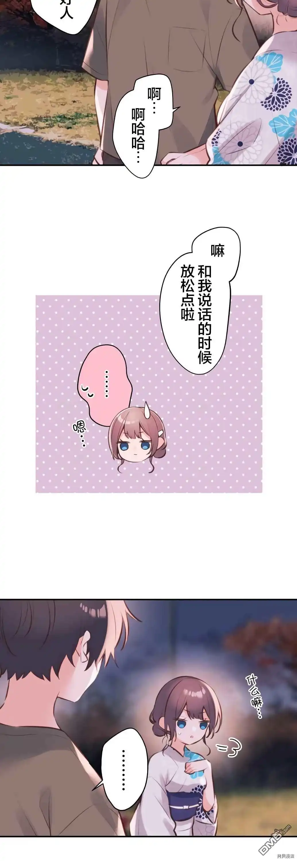 《和歌酱今天依然很腹黑》第64话 第15页