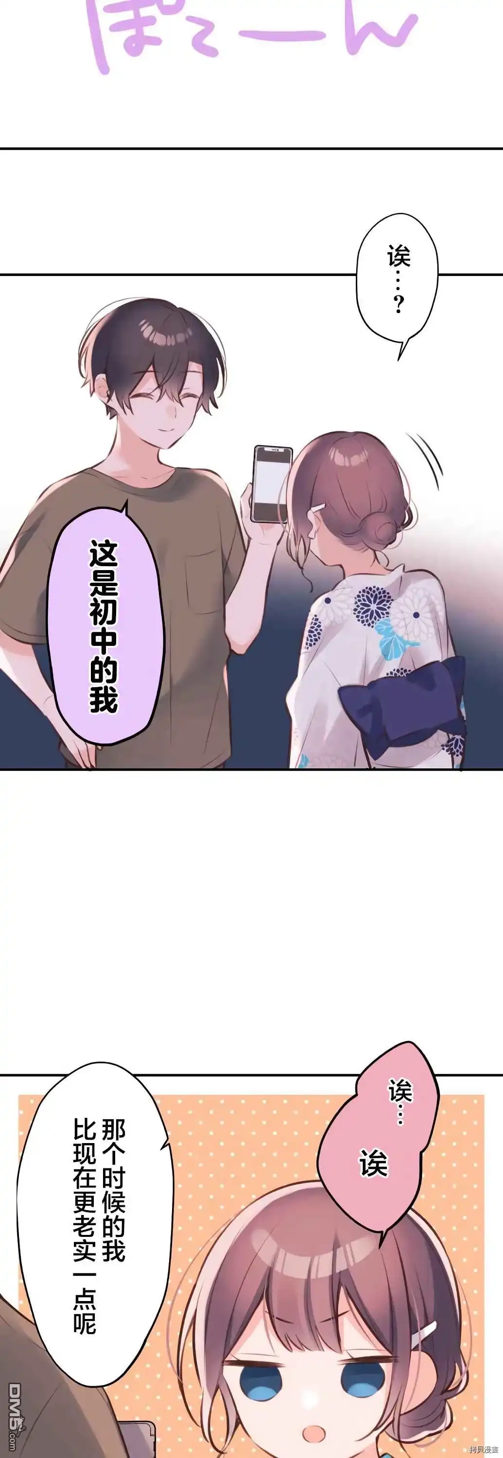 《和歌酱今天依然很腹黑》第64话 第9页