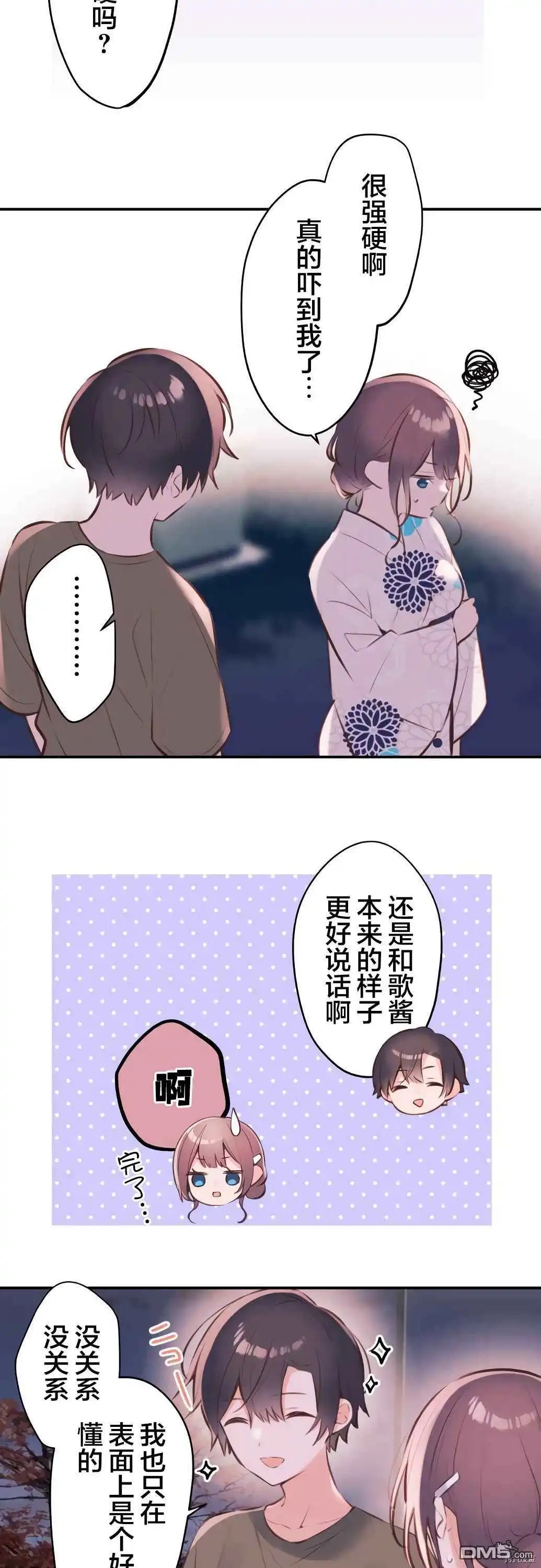 《和歌酱今天依然很腹黑》第64话 第14页