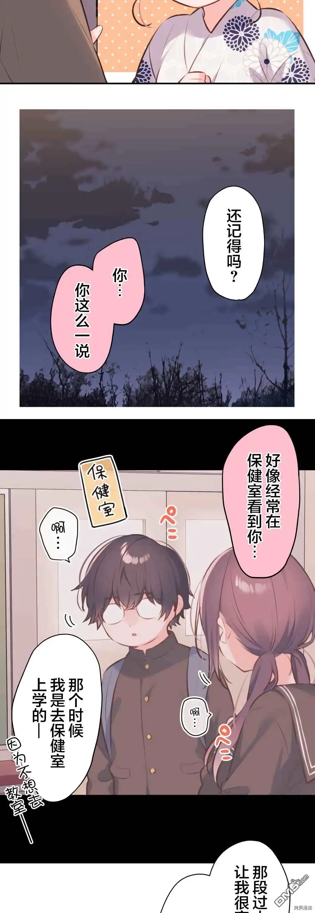 《和歌酱今天依然很腹黑》第64话 第10页