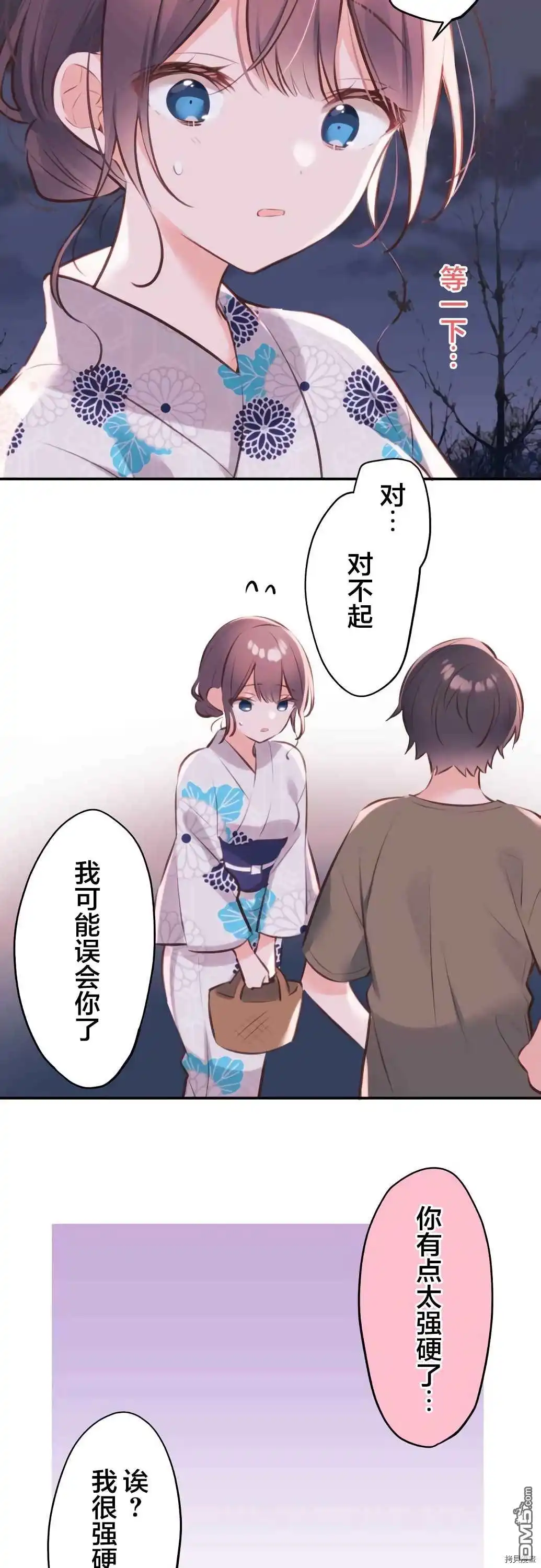《和歌酱今天依然很腹黑》第64话 第13页