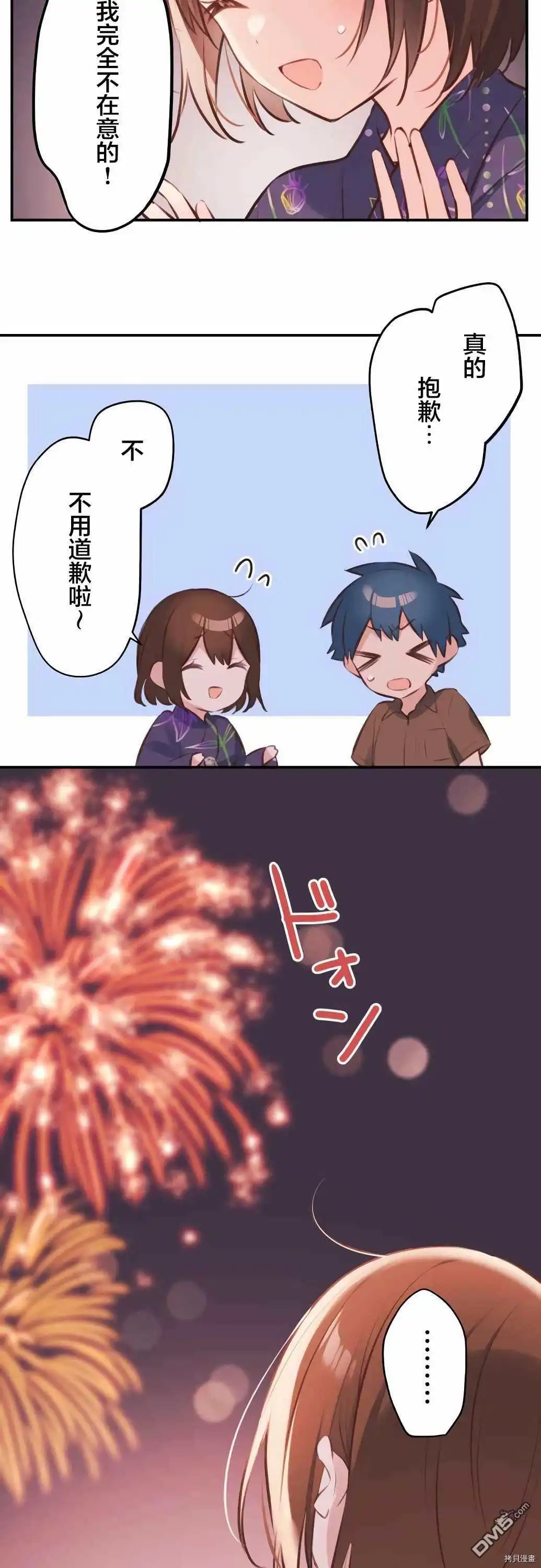 《和歌酱今天依然很腹黑》第64话 第5页