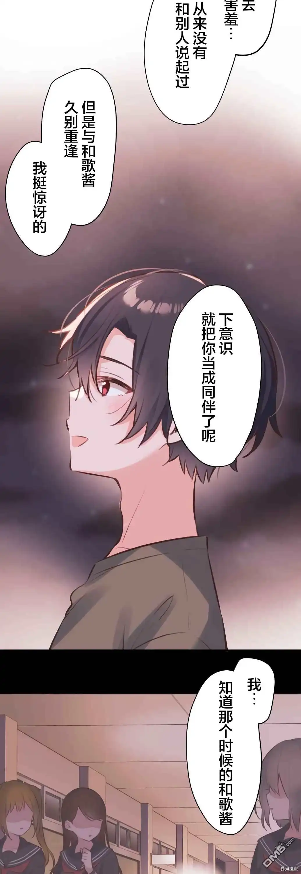 《和歌酱今天依然很腹黑》第64话 第11页