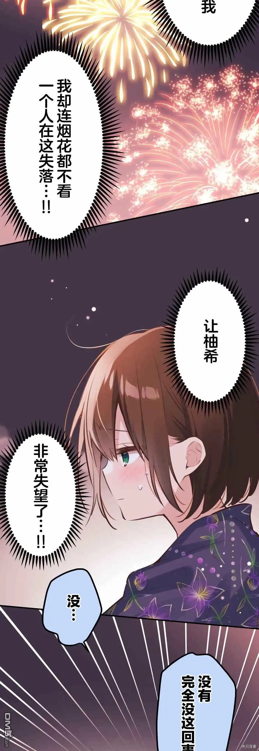 《和歌酱今天依然很腹黑》第64话 第3页