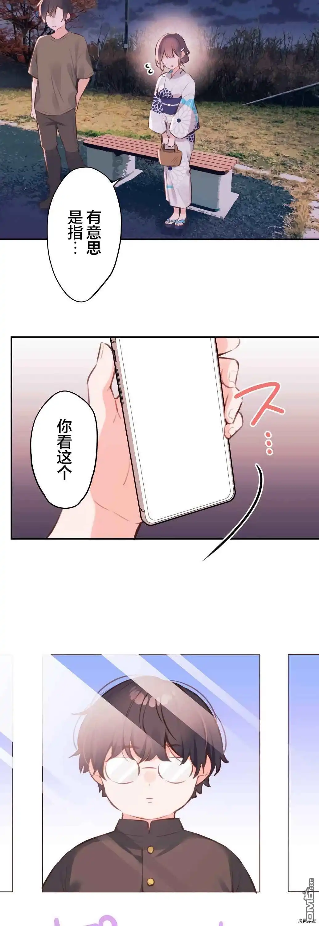 《和歌酱今天依然很腹黑》第64话 第8页