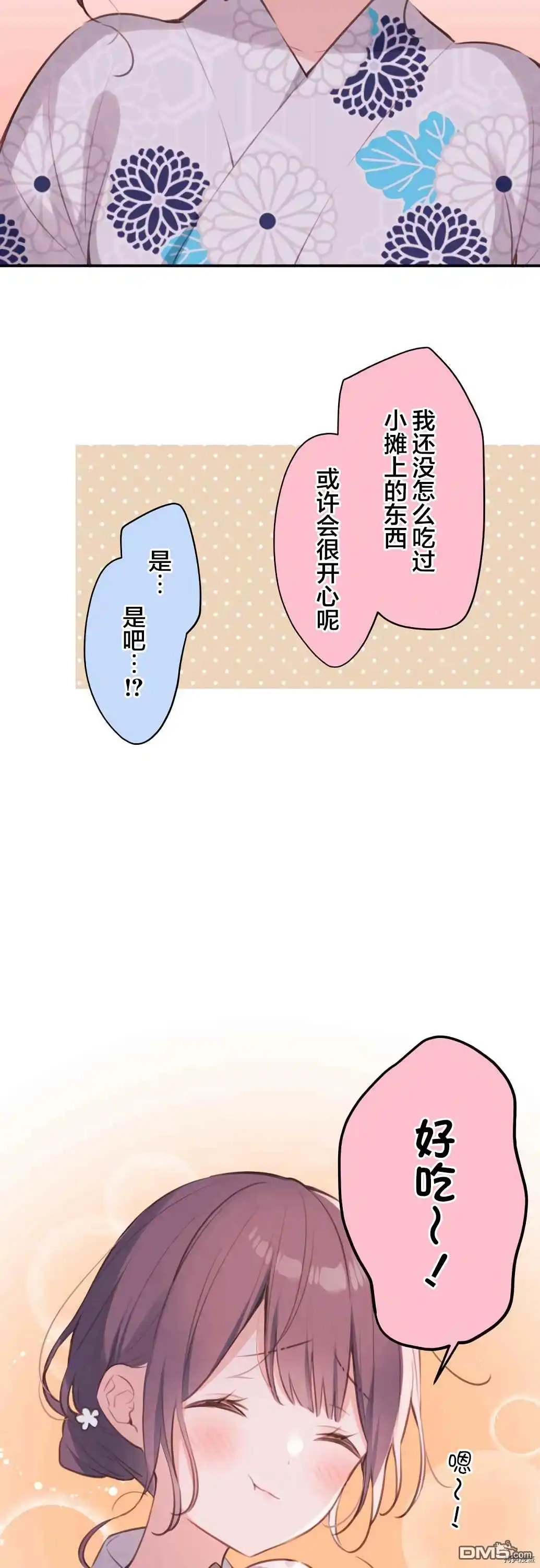 《和歌酱今天依然很腹黑》第65话 第15页