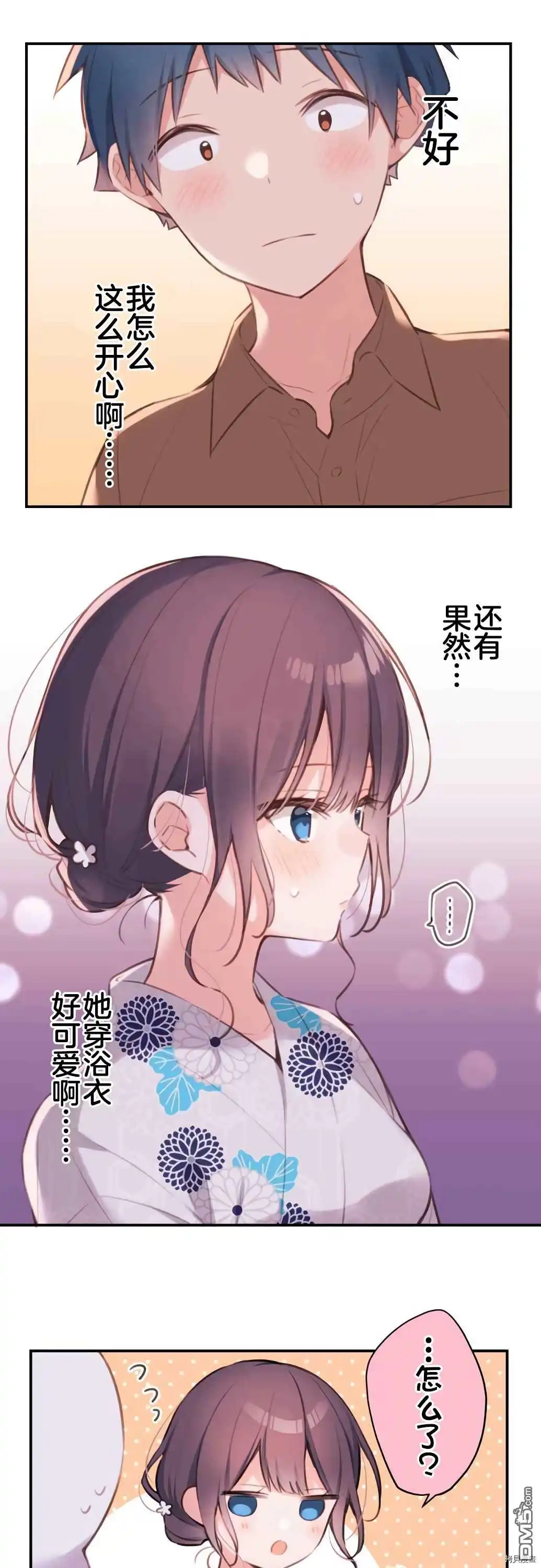 《和歌酱今天依然很腹黑》第65话 第7页