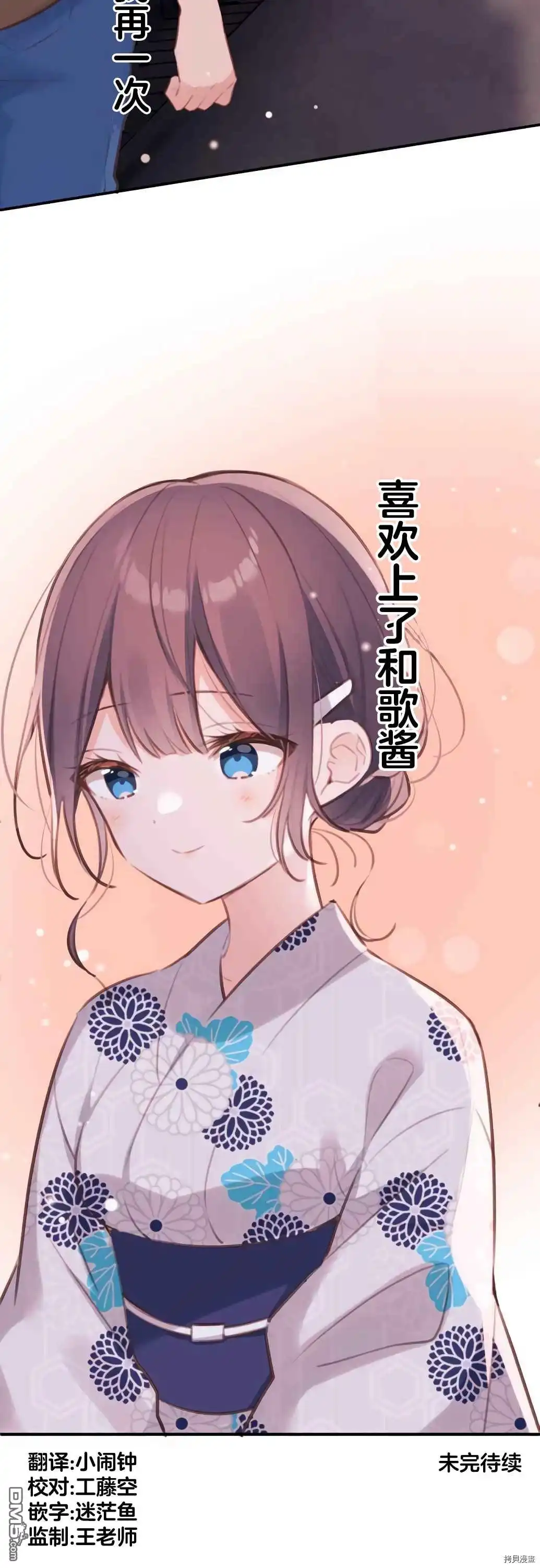 《和歌酱今天依然很腹黑》第65话 第33页